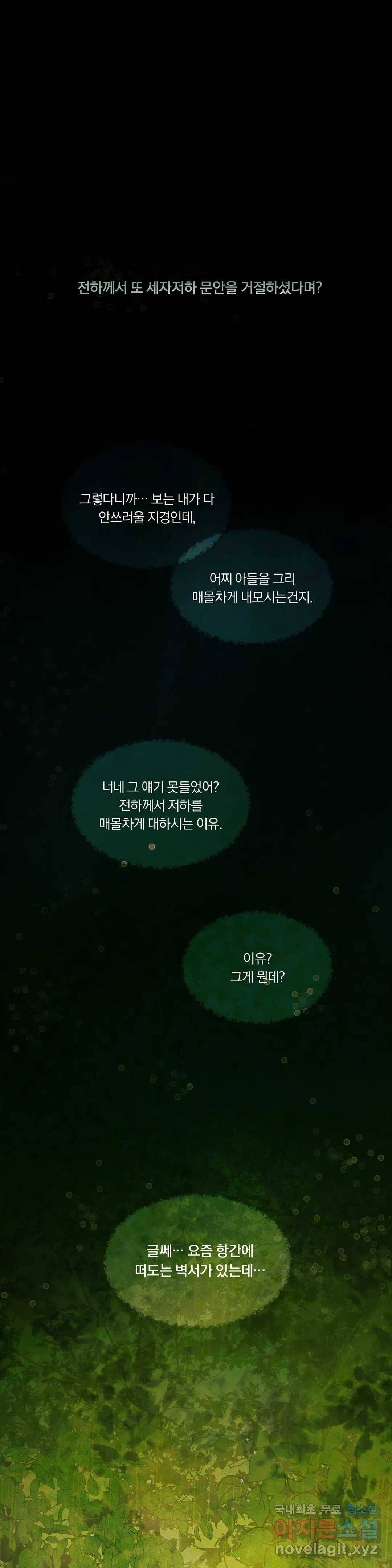 귀야곡 2화 1