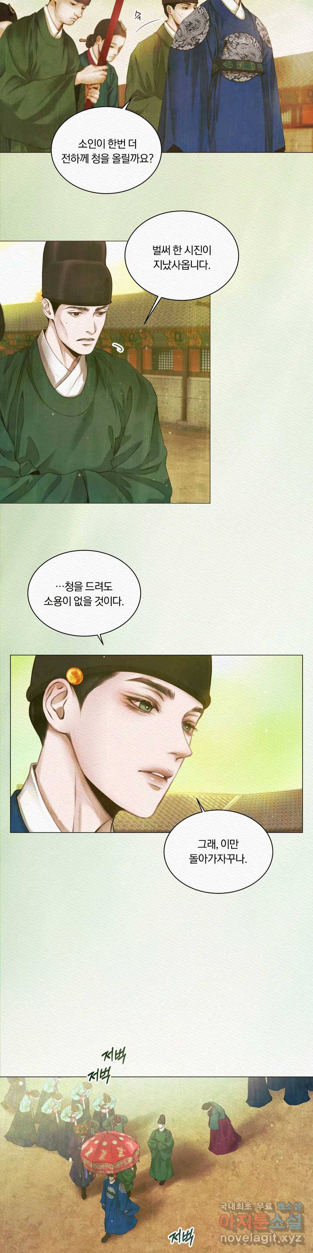귀야곡 2화 3
