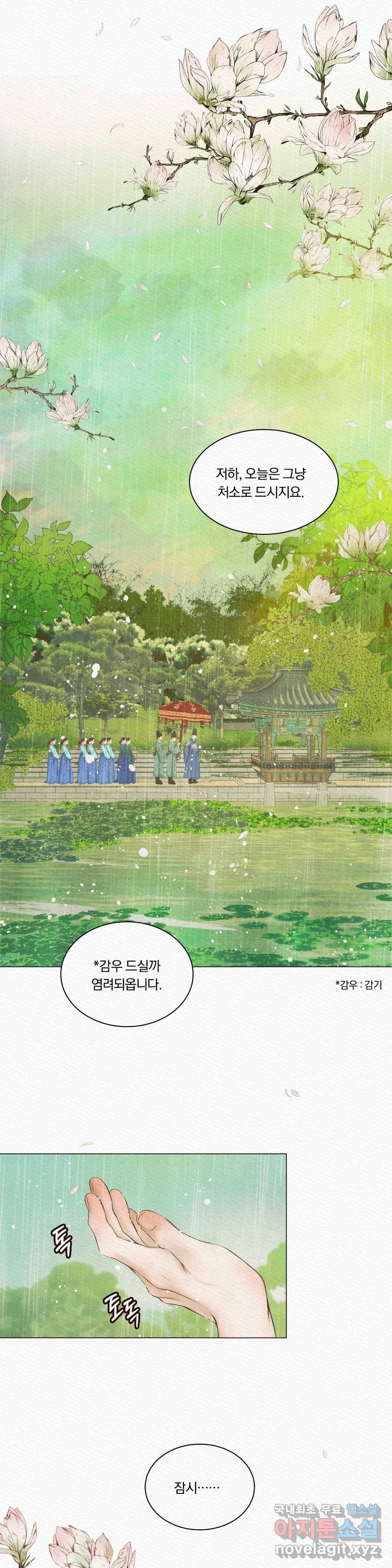 귀야곡 2화 6