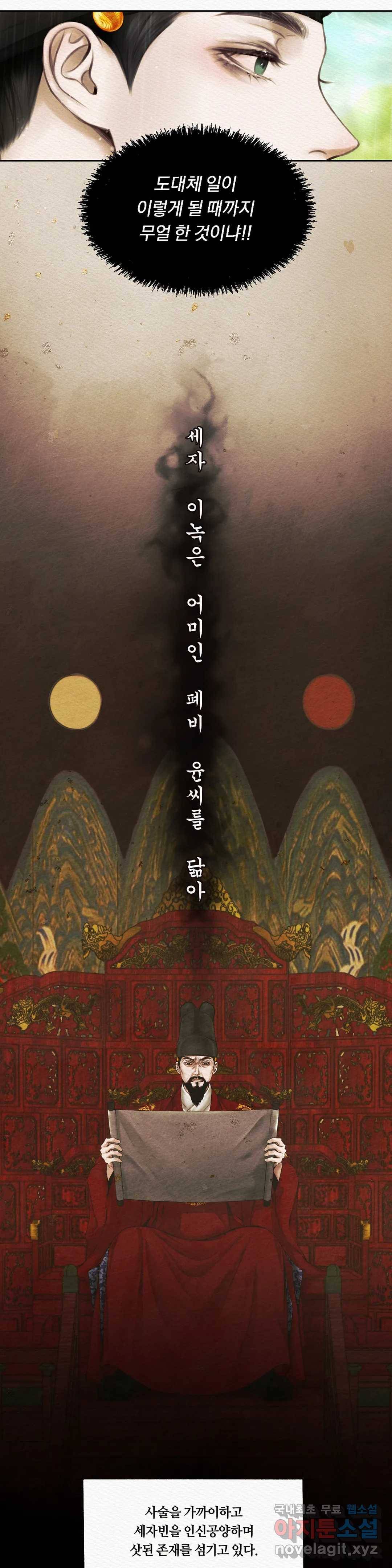 귀야곡 2화 8