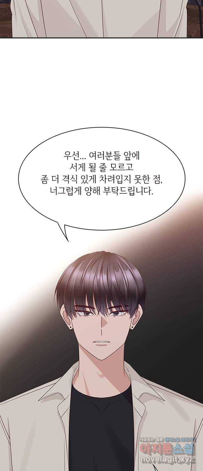 구남친이 내게 반했다 109화 2