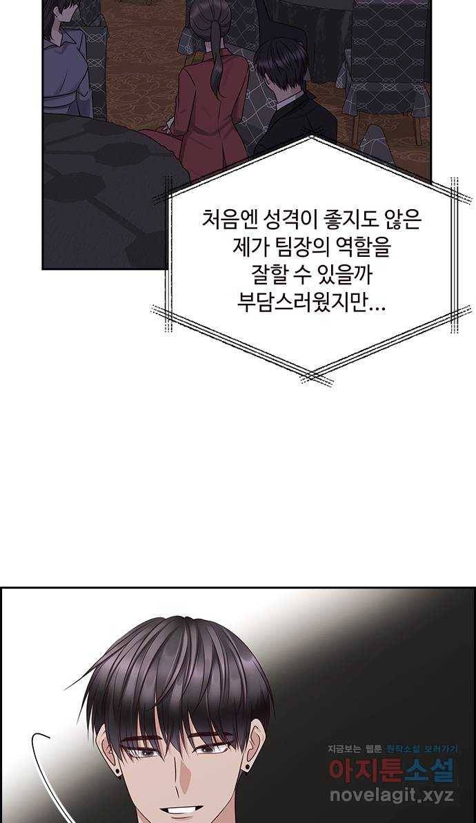 구남친이 내게 반했다 109화 6