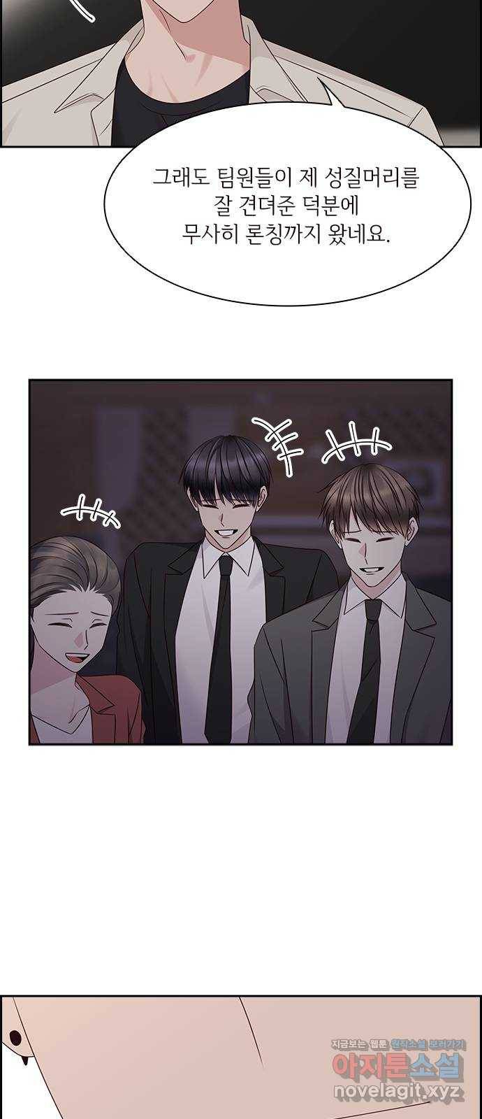 구남친이 내게 반했다 109화 7