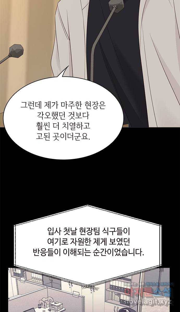 구남친이 내게 반했다 109화 9