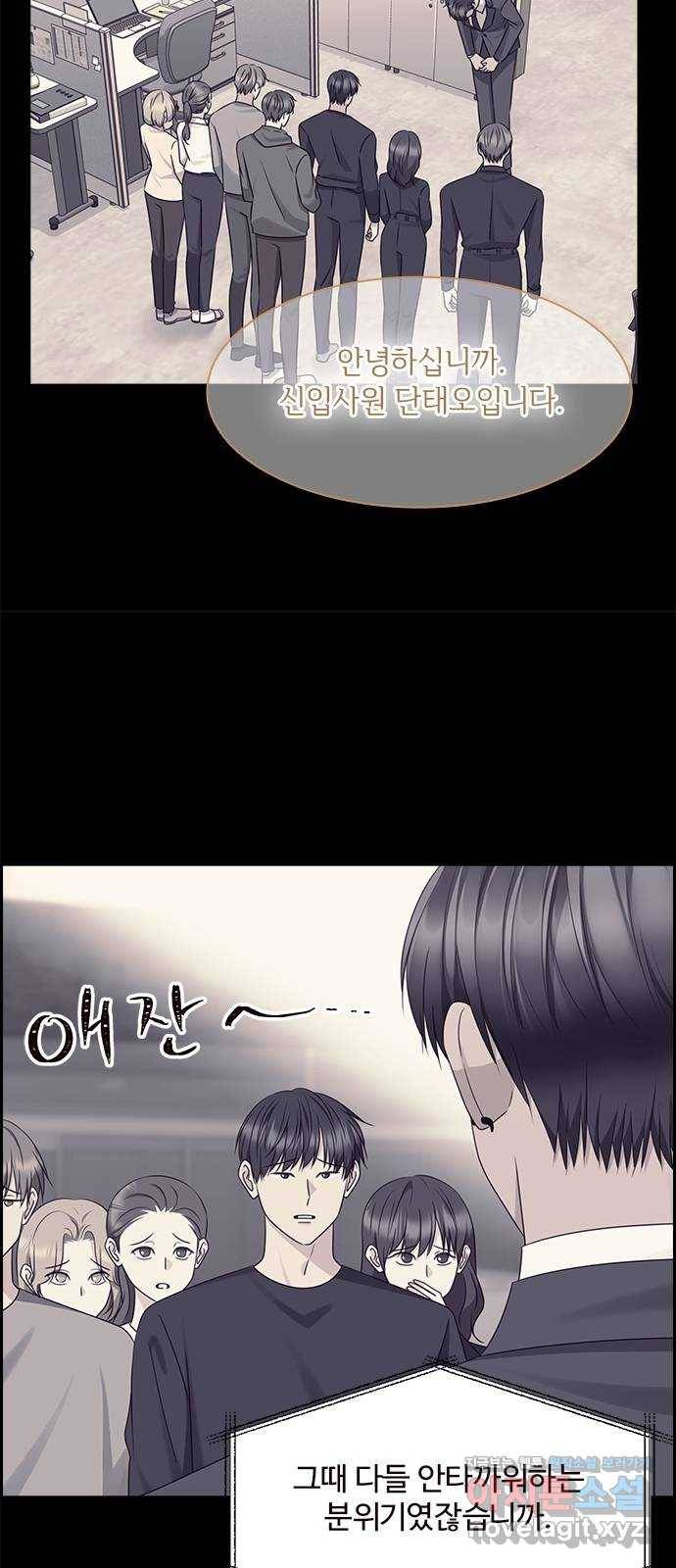 구남친이 내게 반했다 109화 10