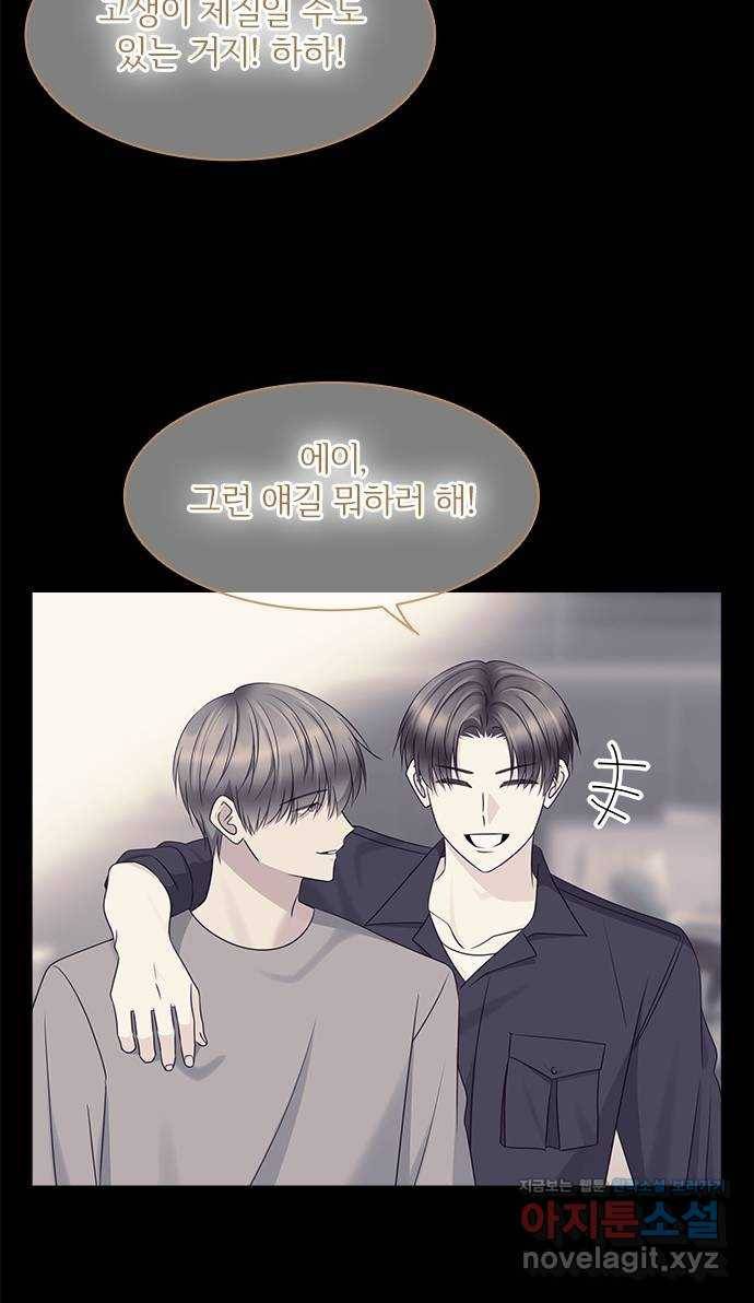 구남친이 내게 반했다 109화 12