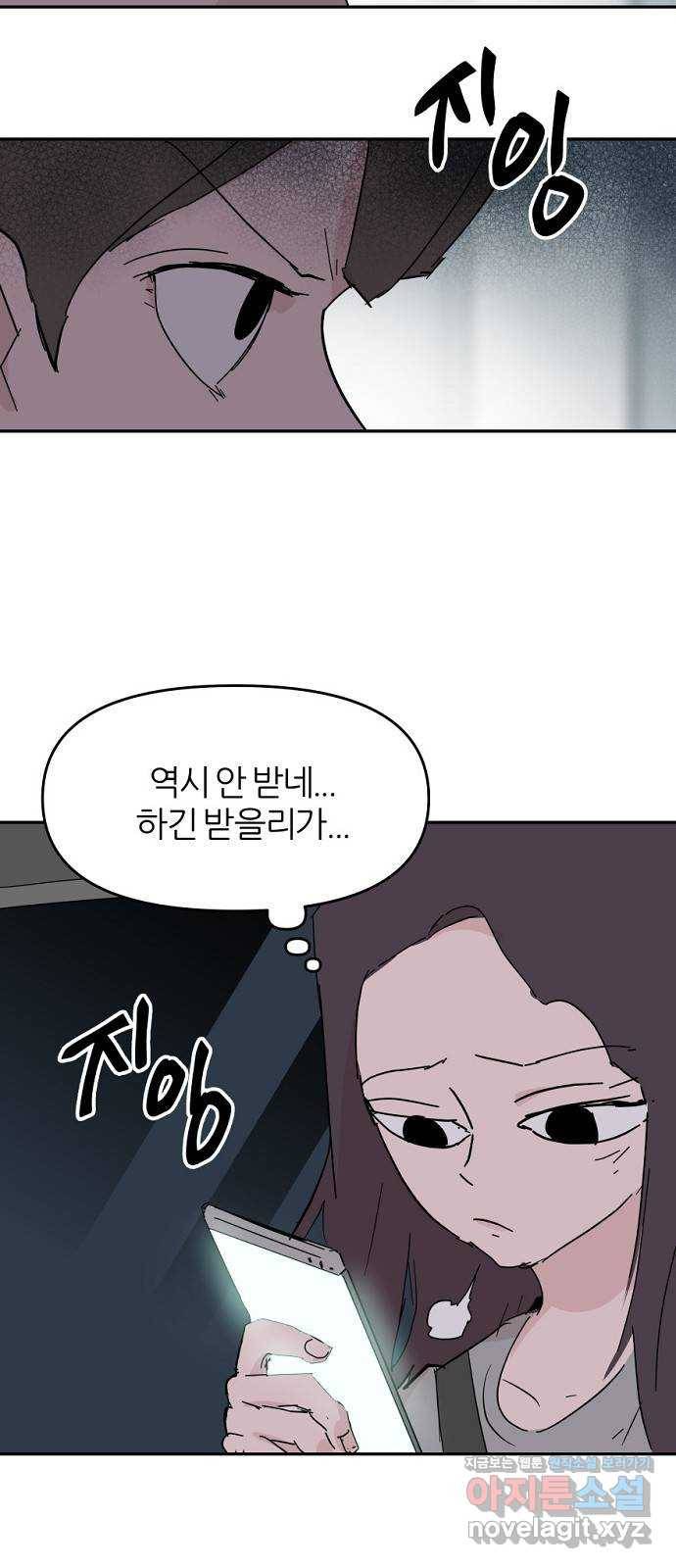 네버엔딩달링 56화 3