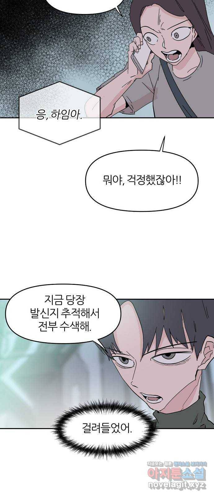 네버엔딩달링 56화 6