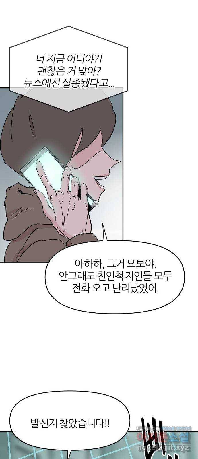 네버엔딩달링 56화 7