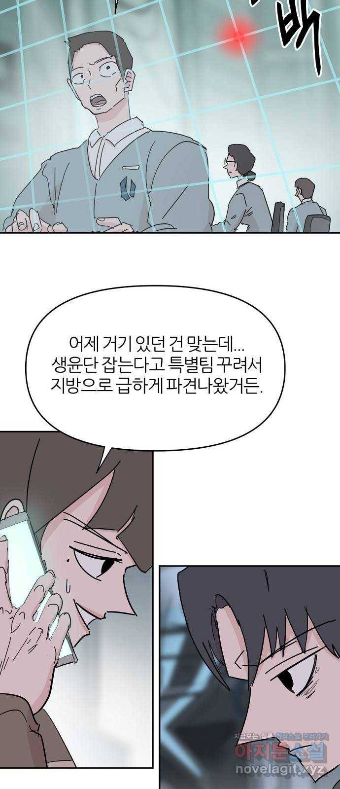 네버엔딩달링 56화 8