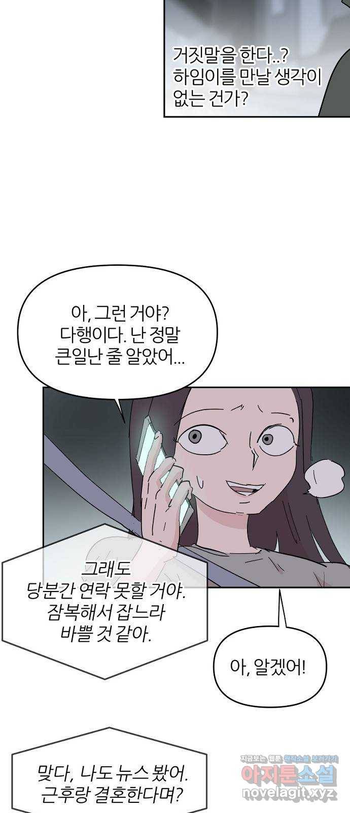 네버엔딩달링 56화 9