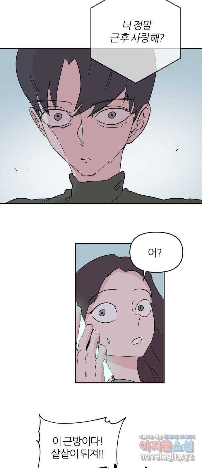 네버엔딩달링 56화 11