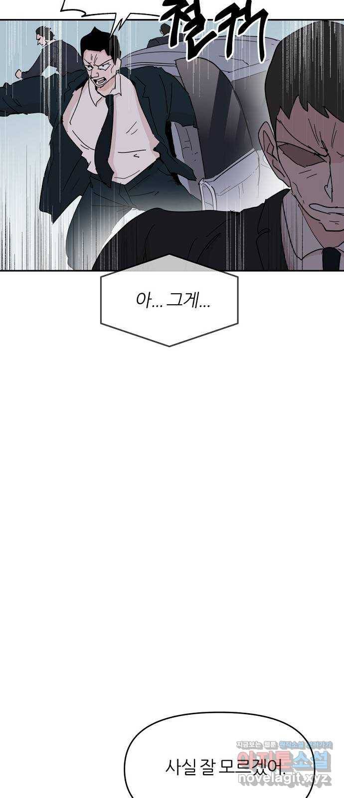 네버엔딩달링 56화 12