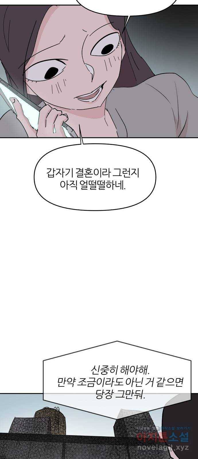 네버엔딩달링 56화 13