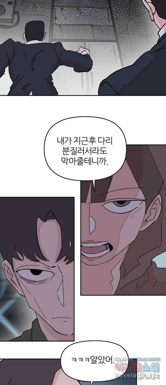 네버엔딩달링 56화 14