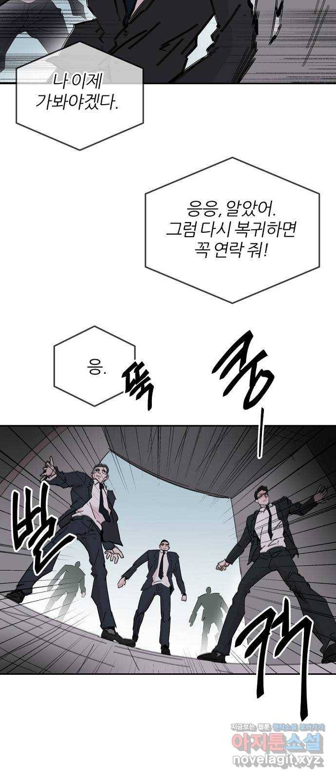 네버엔딩달링 56화 16