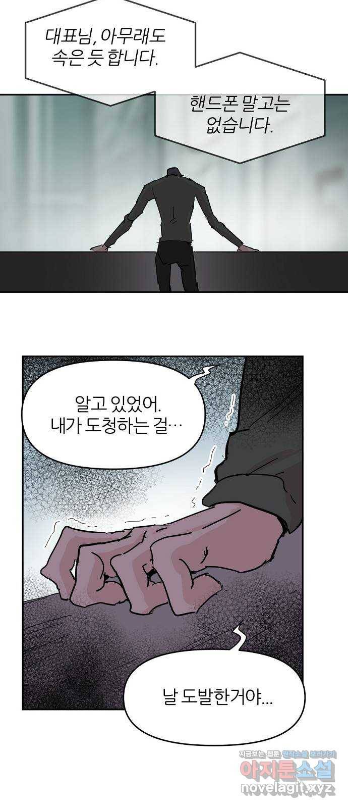 네버엔딩달링 56화 18