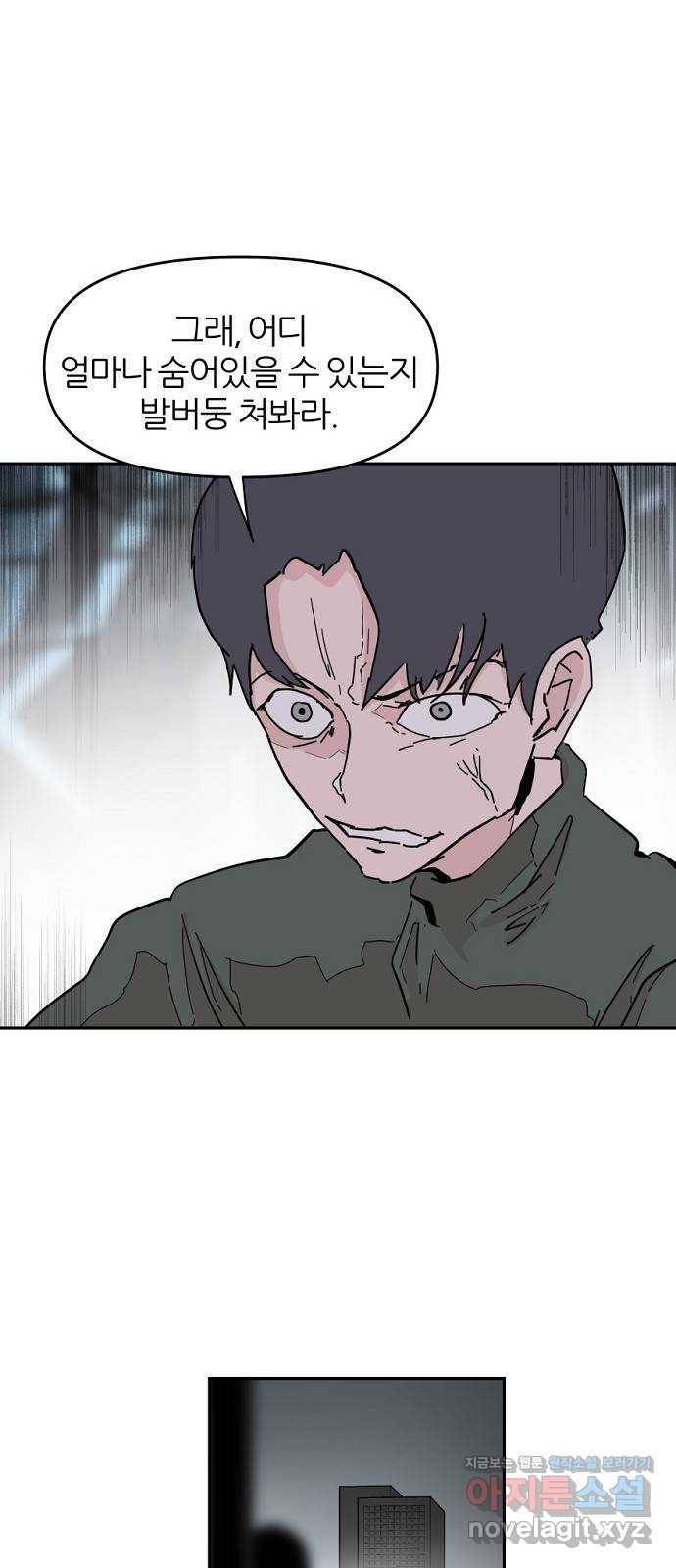 네버엔딩달링 56화 19