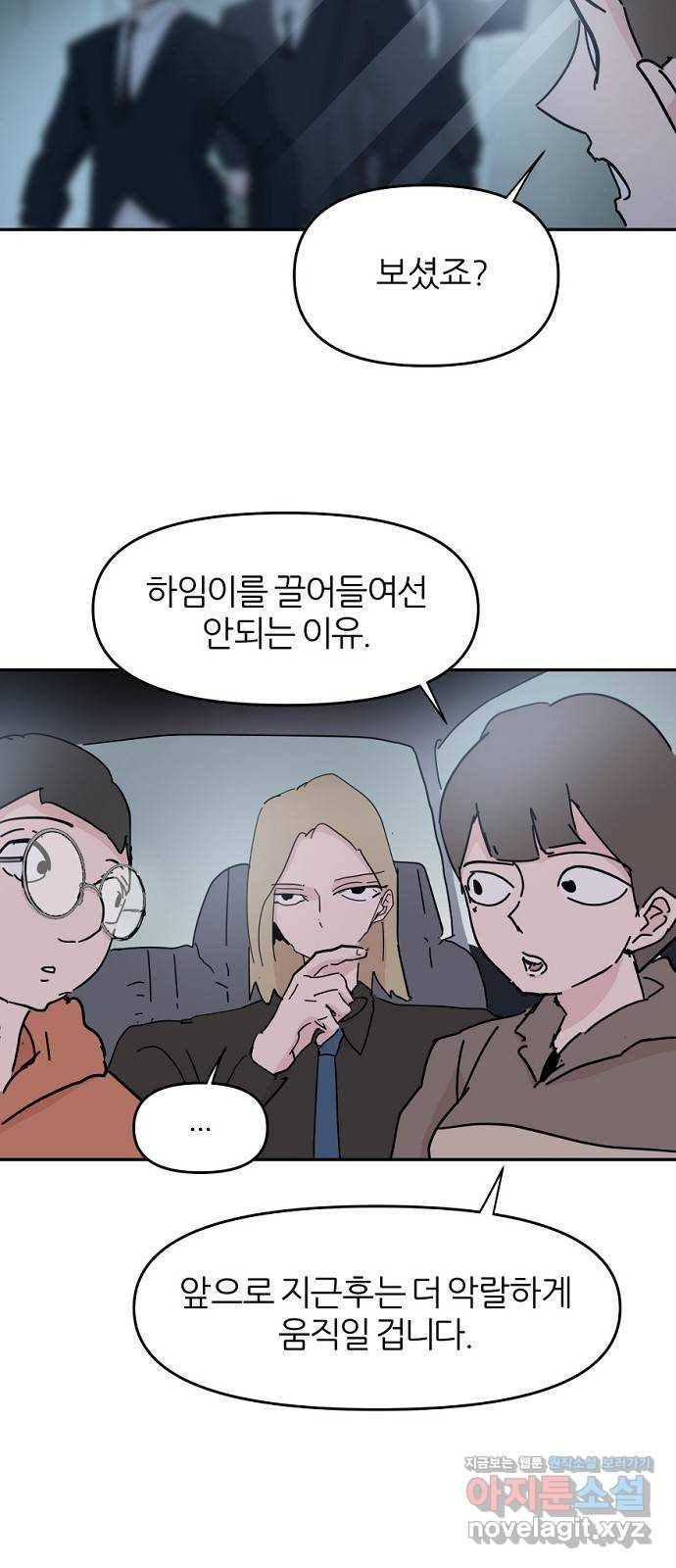 네버엔딩달링 56화 21