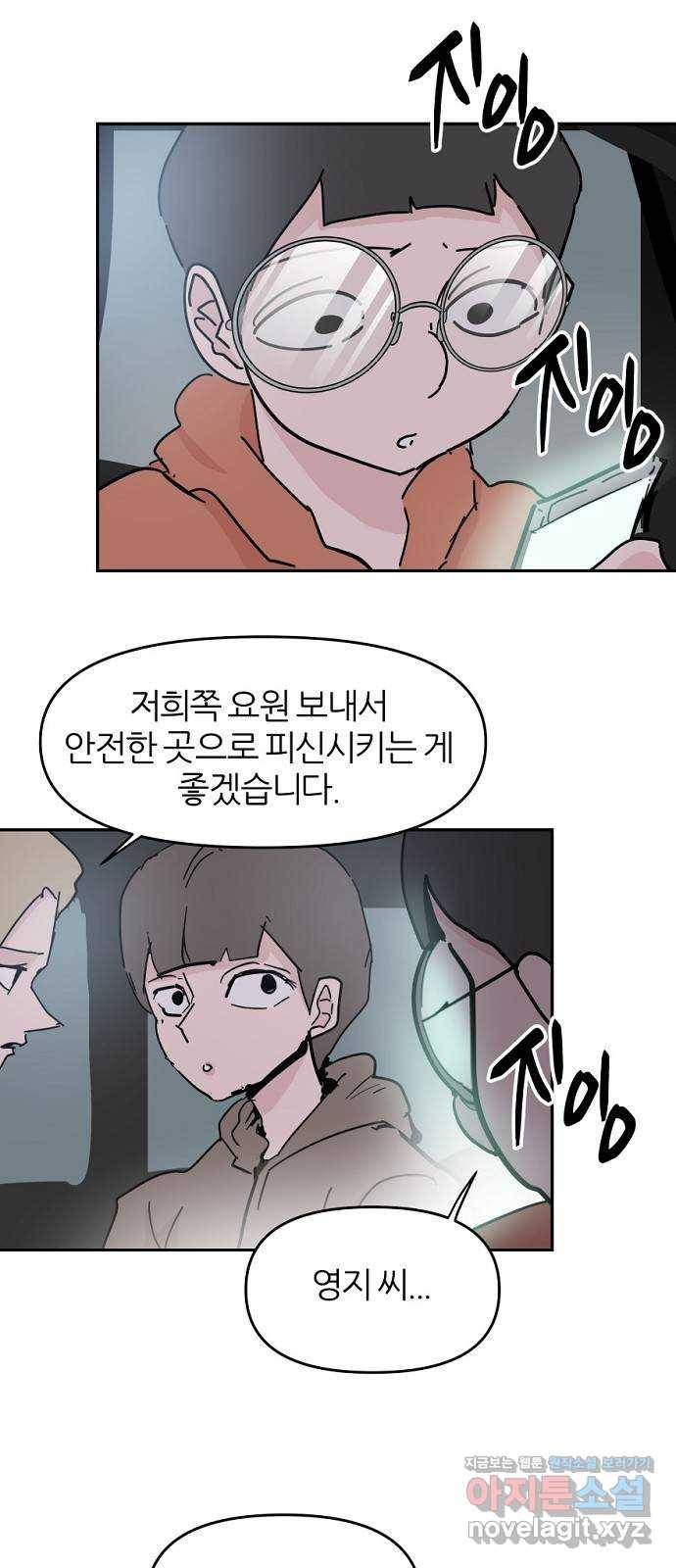 네버엔딩달링 56화 23
