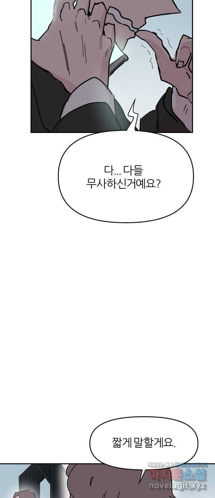 네버엔딩달링 56화 25
