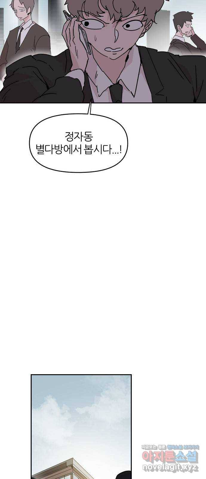 네버엔딩달링 56화 26