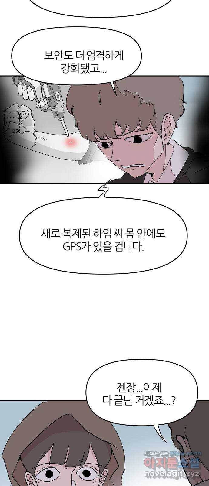 네버엔딩달링 56화 28