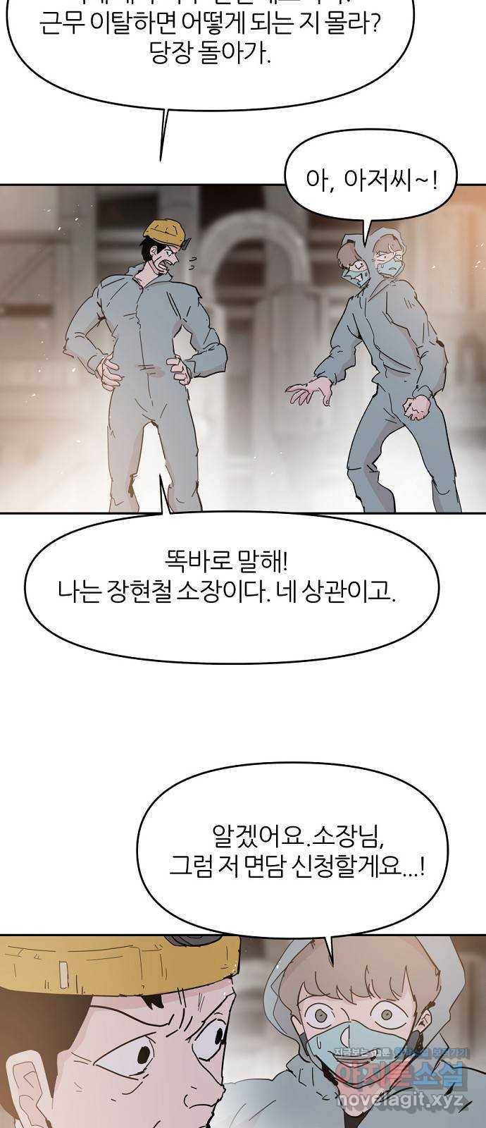 네버엔딩달링 56화 33
