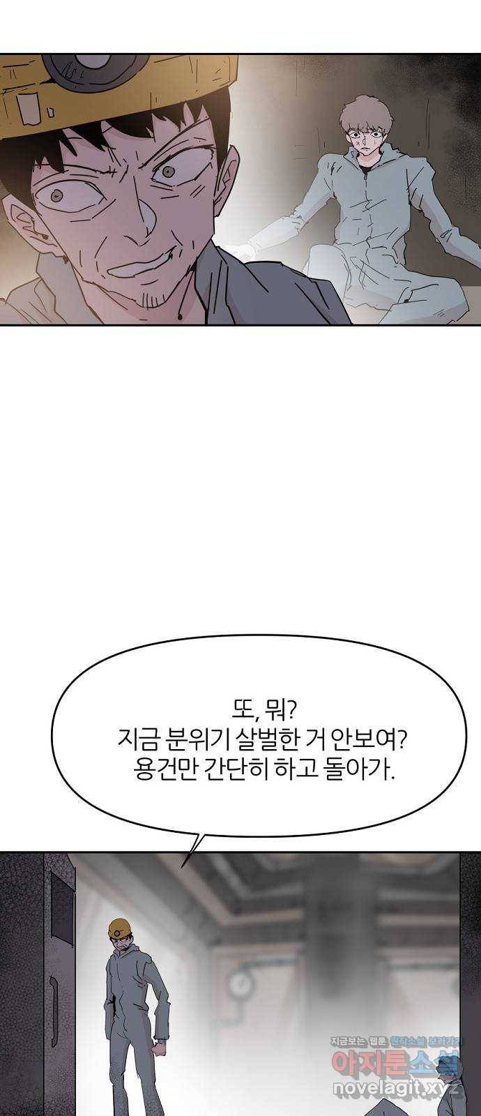 네버엔딩달링 56화 37