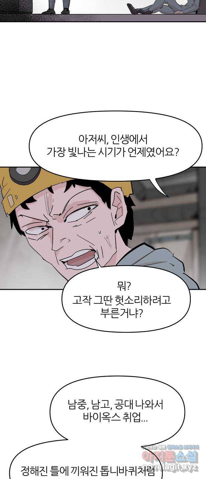 네버엔딩달링 56화 38