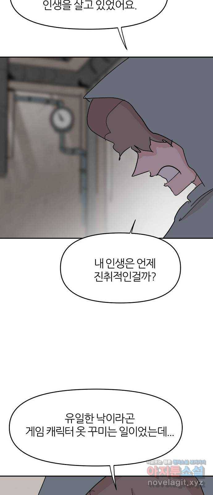 네버엔딩달링 56화 39