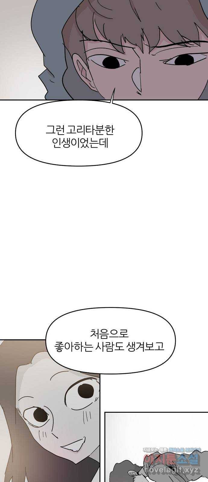네버엔딩달링 56화 40