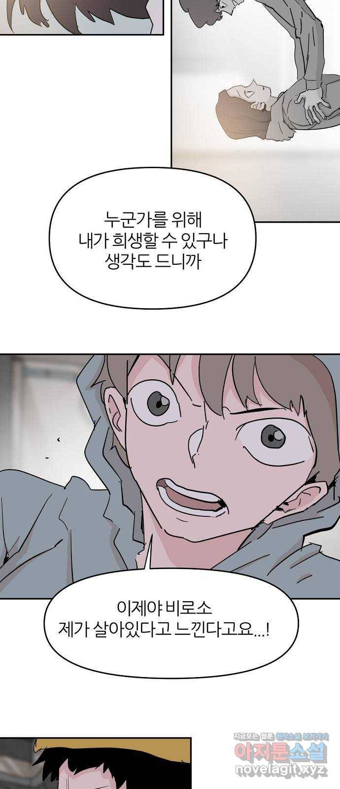 네버엔딩달링 56화 41