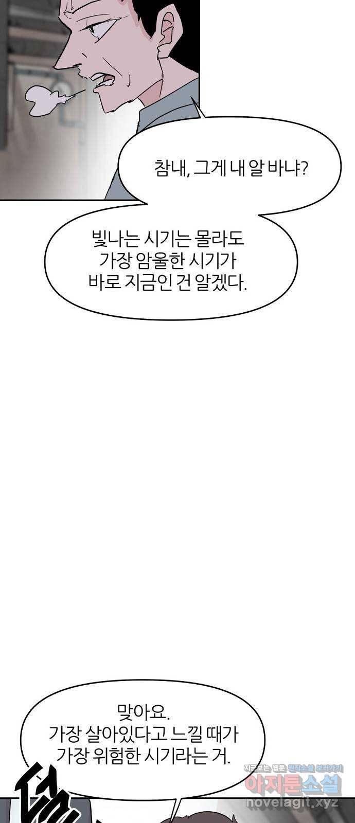 네버엔딩달링 56화 42