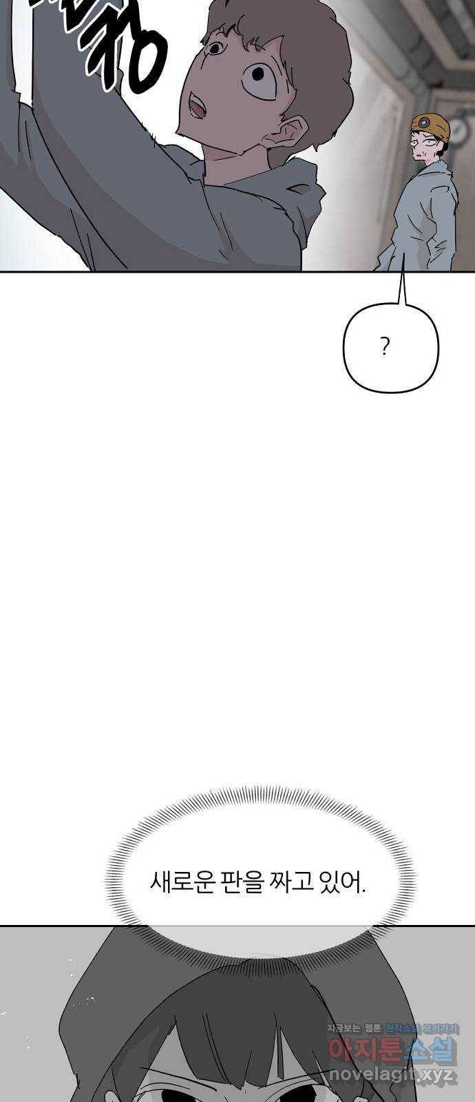 네버엔딩달링 56화 43