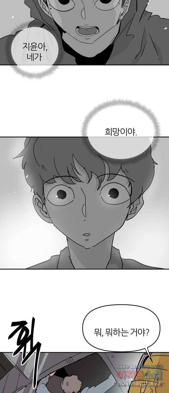 네버엔딩달링 56화 44
