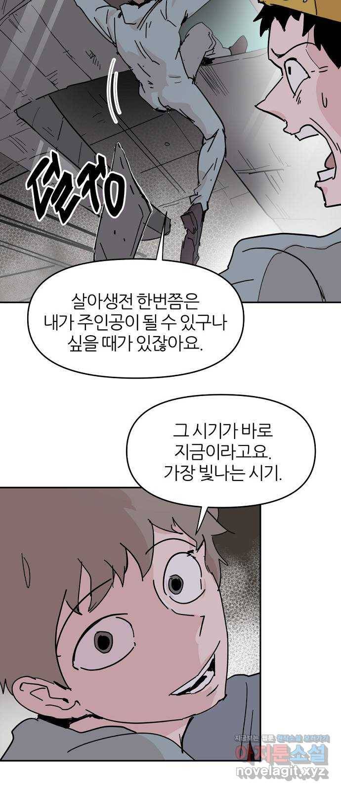 네버엔딩달링 56화 45