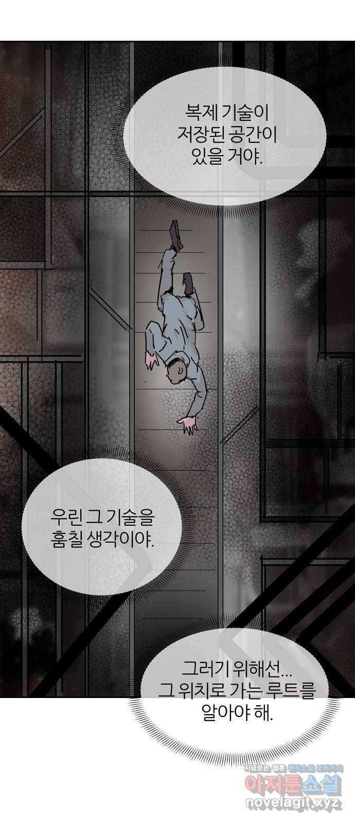 네버엔딩달링 56화 47