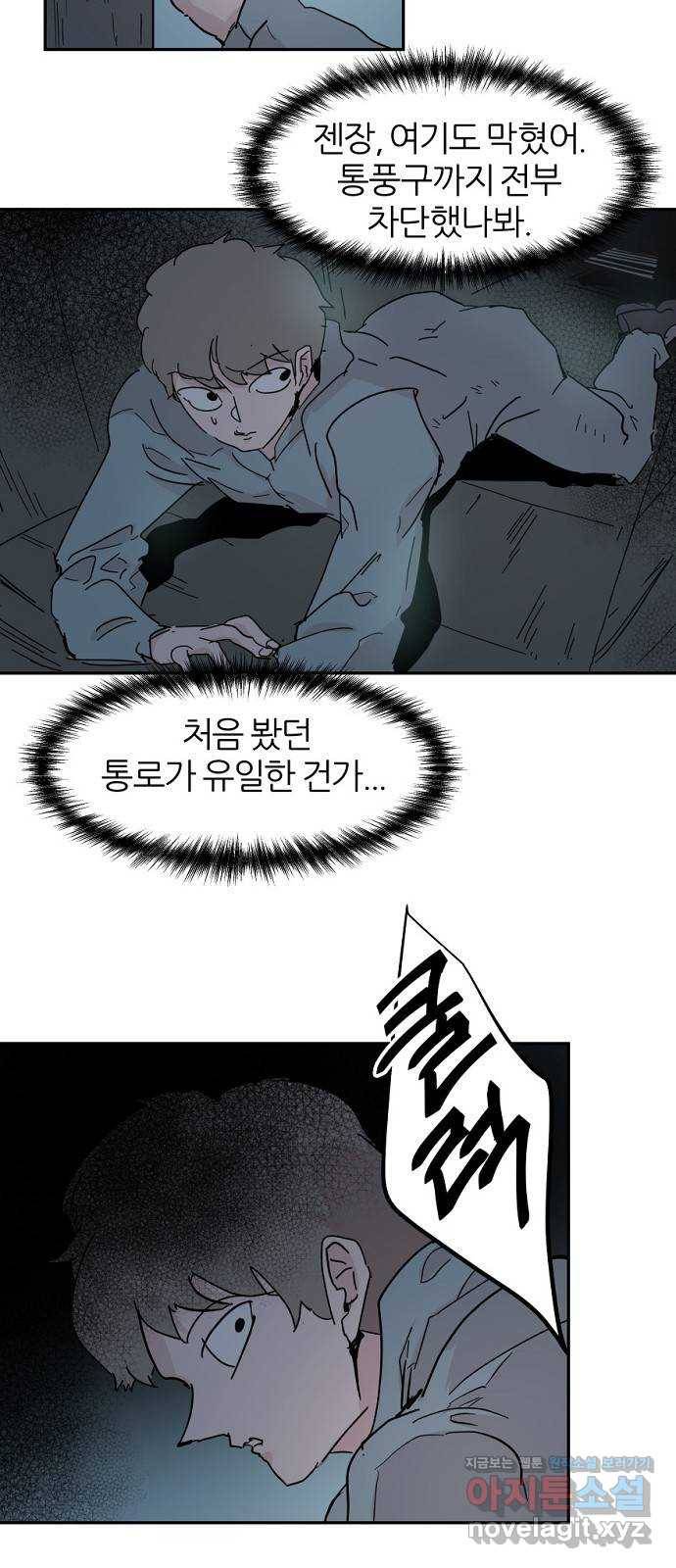 네버엔딩달링 56화 53