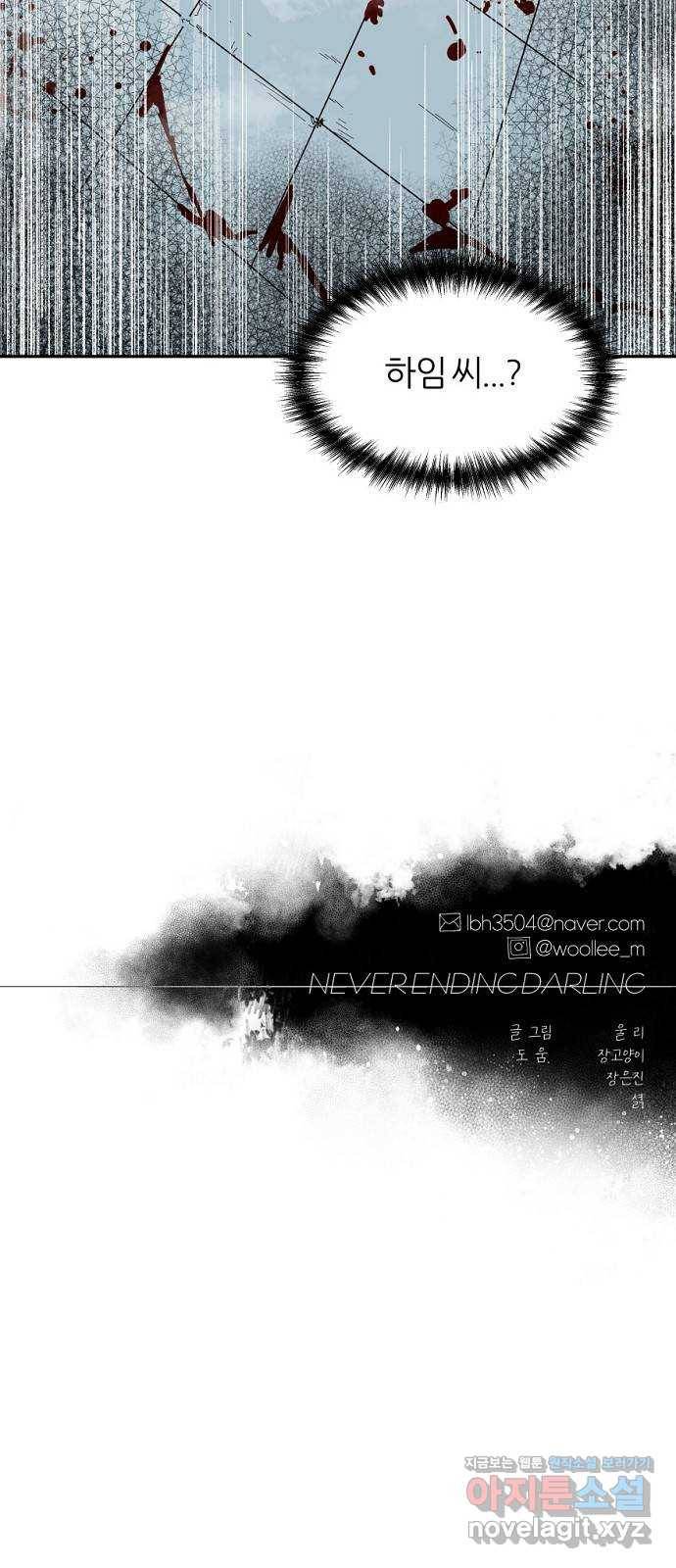 네버엔딩달링 56화 56