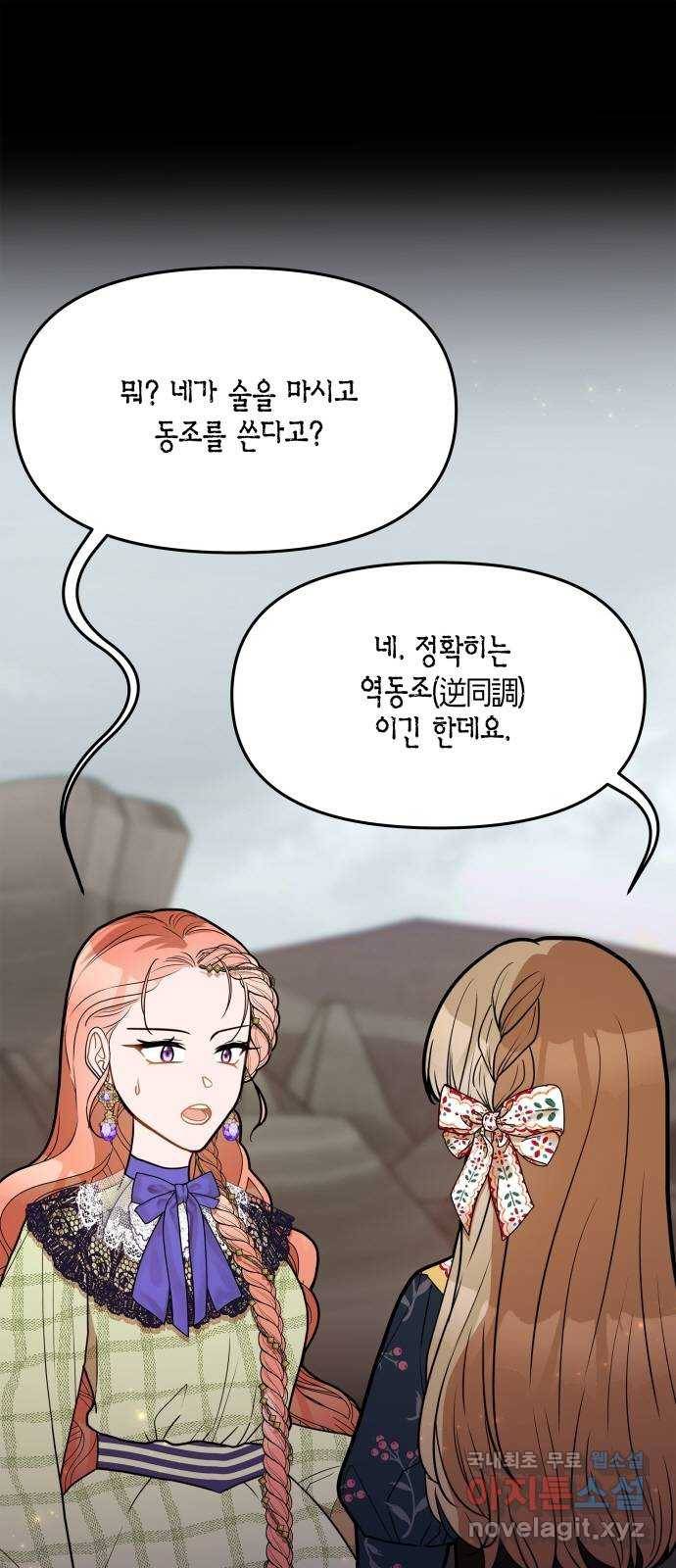 로판 빙의 만화 60화 1