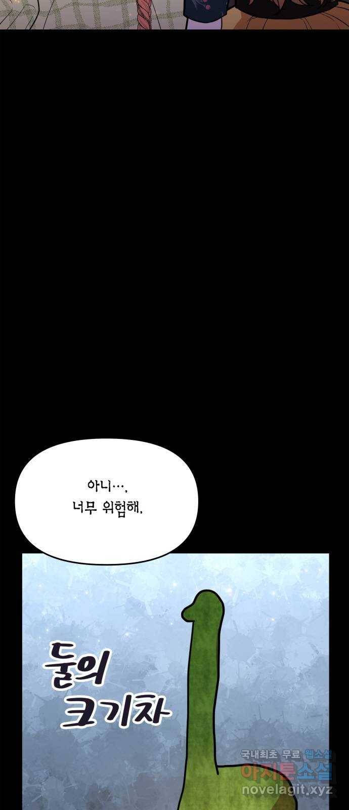 로판 빙의 만화 60화 2