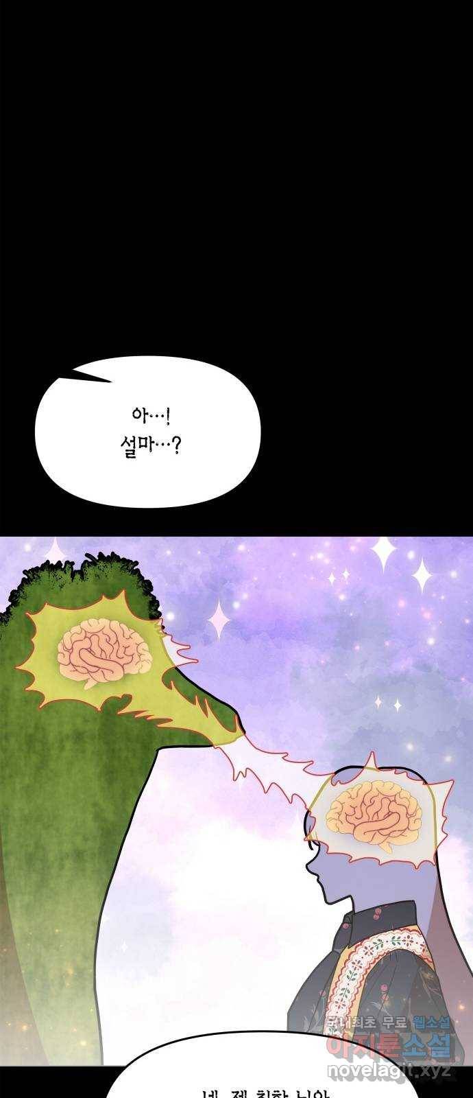 로판 빙의 만화 60화 7