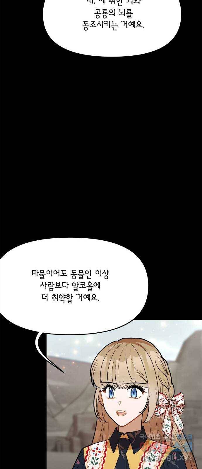 로판 빙의 만화 60화 8