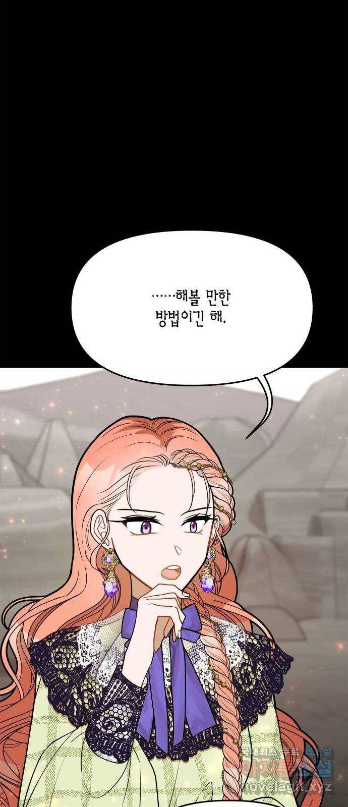 로판 빙의 만화 60화 10