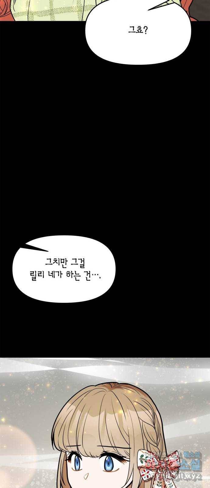로판 빙의 만화 60화 11
