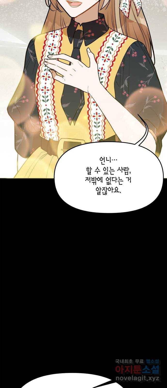 로판 빙의 만화 60화 12