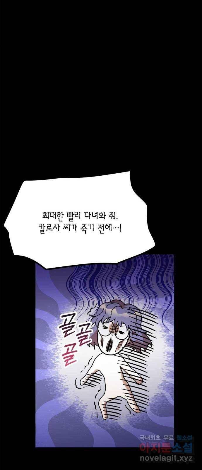 로판 빙의 만화 60화 14