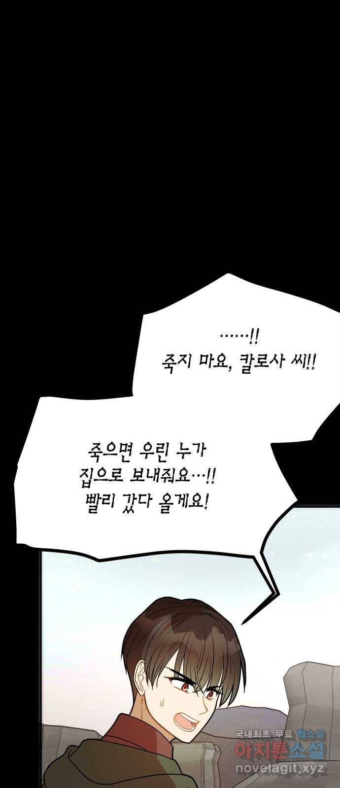 로판 빙의 만화 60화 15