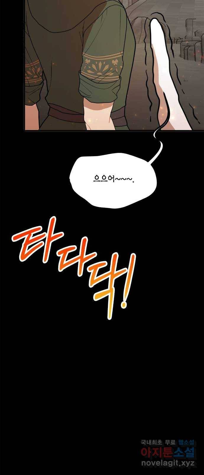 로판 빙의 만화 60화 16